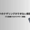 アイキャッチ ソフトバンクのテザリングができない原因と対処法！プロ目線でわかりやすく解説